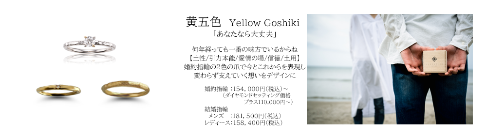宝石おか 黄五色 Yellow Goshiki あなたなら大丈夫
