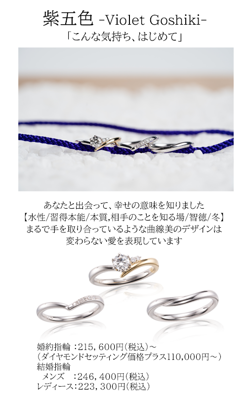 宝石おか 紫五色 Violet Goshiki こんな気持ち、はじめて