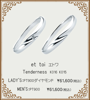宝石おか Marriage Ring et toi エトワ Tenderness