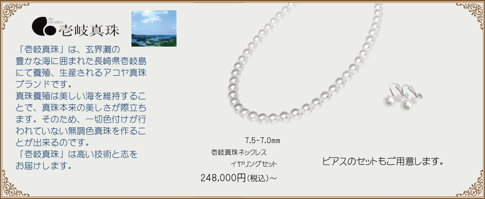 宝石おか Iki Pearl 壱岐真珠