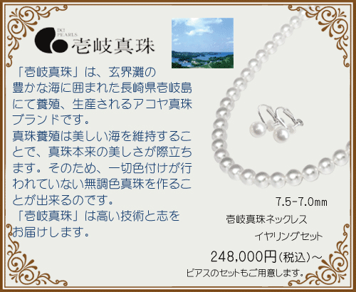 宝石おか Iki Pearl 壱岐真珠