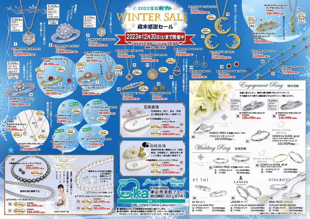 2023 宝石おか Winter Salse 