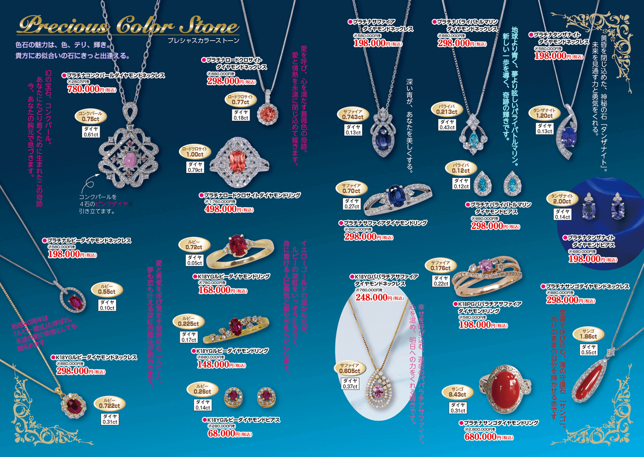 2025 宝石おか 創業74周年記念 大創業祭