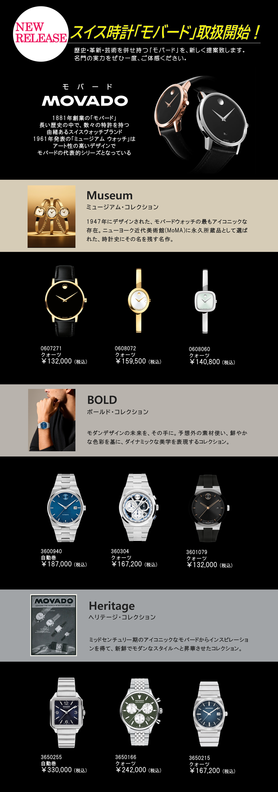 2026 宝石おか フランス時計「エルブラン」取扱開始！ So French.HERBELIN