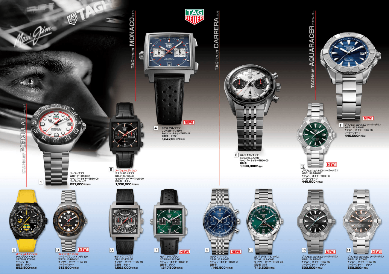 2026 宝石おか SUMMER WATCH FAIR/TAG Heuer FAIR 2026年8月16日まで開催