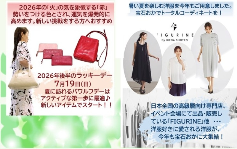 2026 宝石おか レザーバック展 LEATHER BAG FAIR 2026年7月4日（土）～12日（日）開催