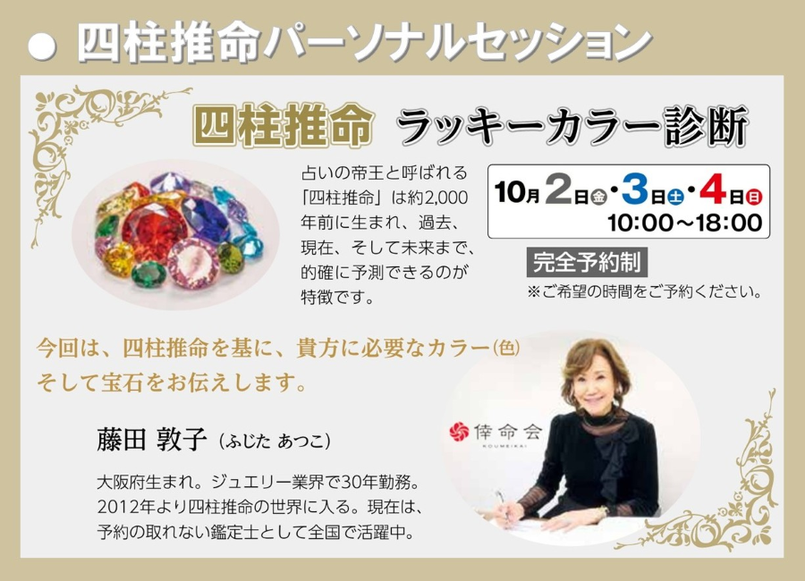 2026 宝石おか 創業75周年記念 大創業祭 2026年10月2日（金）、10月3日（土）、10月4日（日）開催 