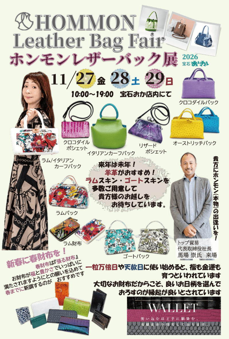 2026 宝石おか 創業75周年記念 大創業祭 2026年11月27日（金）、11月28日（土）、11月29日（日）開催 